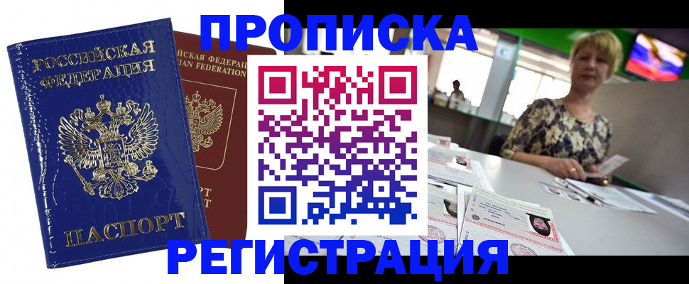 временная регистрация в Иркутске