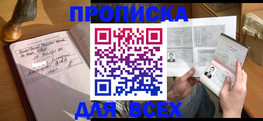 прописка от собственника в Иркутске